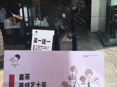 -喜茶(深圳福田星河COCO Park店)