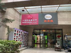 -亚典中科健康汇美容·SPA
