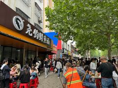 -尧钧财鱼面(育才路店)