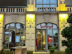 -at cafe 意大利餐厅(集美店)