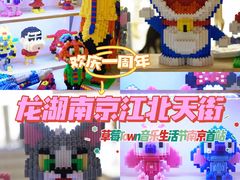 -龙湖南京江北天街