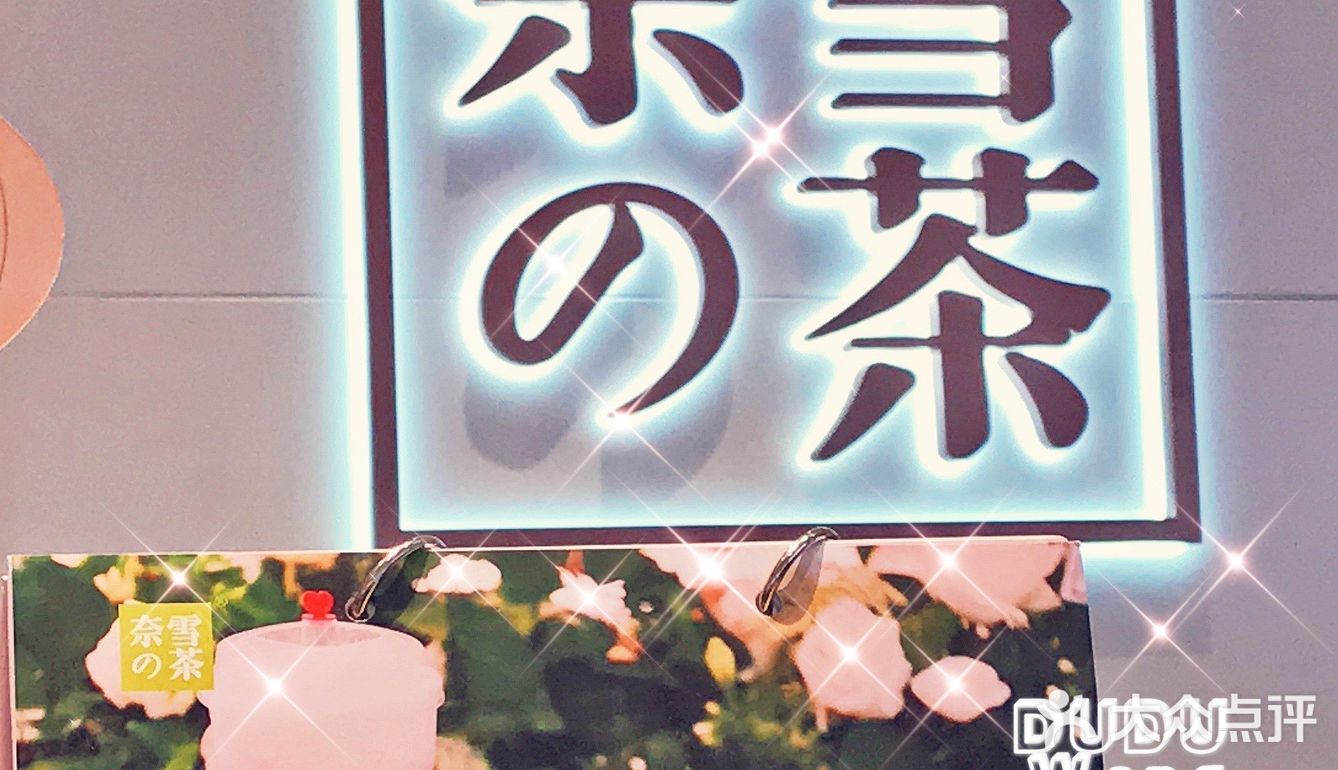 奈雪新年定制杯，不过现在更偏爱🈶️茶味儿的奶茶