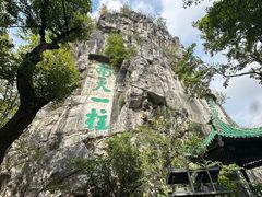 -桂林独秀峰王城景区