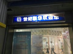 -世纪联华超市(凤起店)