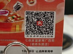 -七叔家宴家常广西菜(明秀东路店)