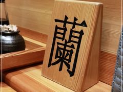 -酒吞(七宝领展广场店)