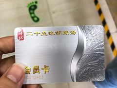 -二十五味胡辣汤(正弘山店)