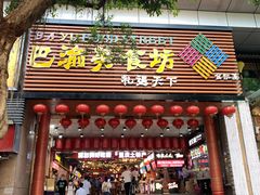 门面-八一路好吃街(雨田商务大厦店)