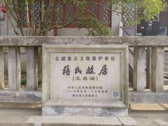 -蒋氏故居