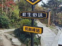 -南岳衡山风景名胜区