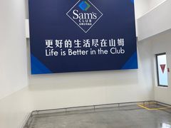 -山姆餐吧(山姆会员商店店)
