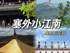 -承德避暑山庄景区