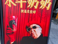 -茶理宜世(乐峰广场·尝乐集店)