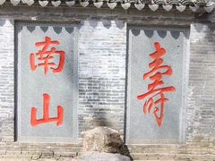 -南山风景名胜区