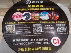 -海底捞火锅(天津SM城市广场店)