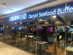 门面-金环海鲜自助(大坪时代天街店)