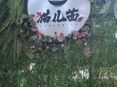 -老地方猫儿面(磁器口店)