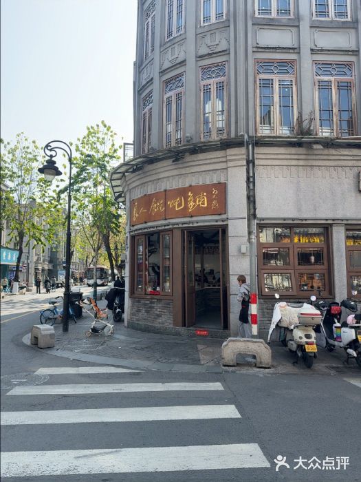 长人馄饨铺(解放街店)图片