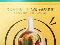 -马来MO简餐.南洋风味料理(美食街店)