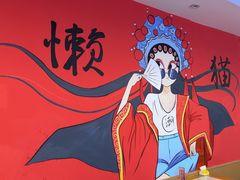 -懒猫鱼·稻田蛙·芋儿鸡火锅(成都东站店)