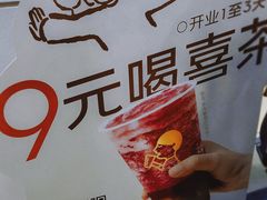 -喜茶(滨江宏岸店)