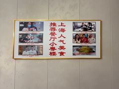 -小粤楼·怀旧粤菜(万辉国际广场店)