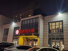 -海底捞火锅(万丰桥店)