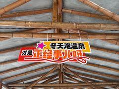 -海口观澜湖火山温泉谷