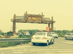 iphone_upload_pic-溱湖国家湿地公园