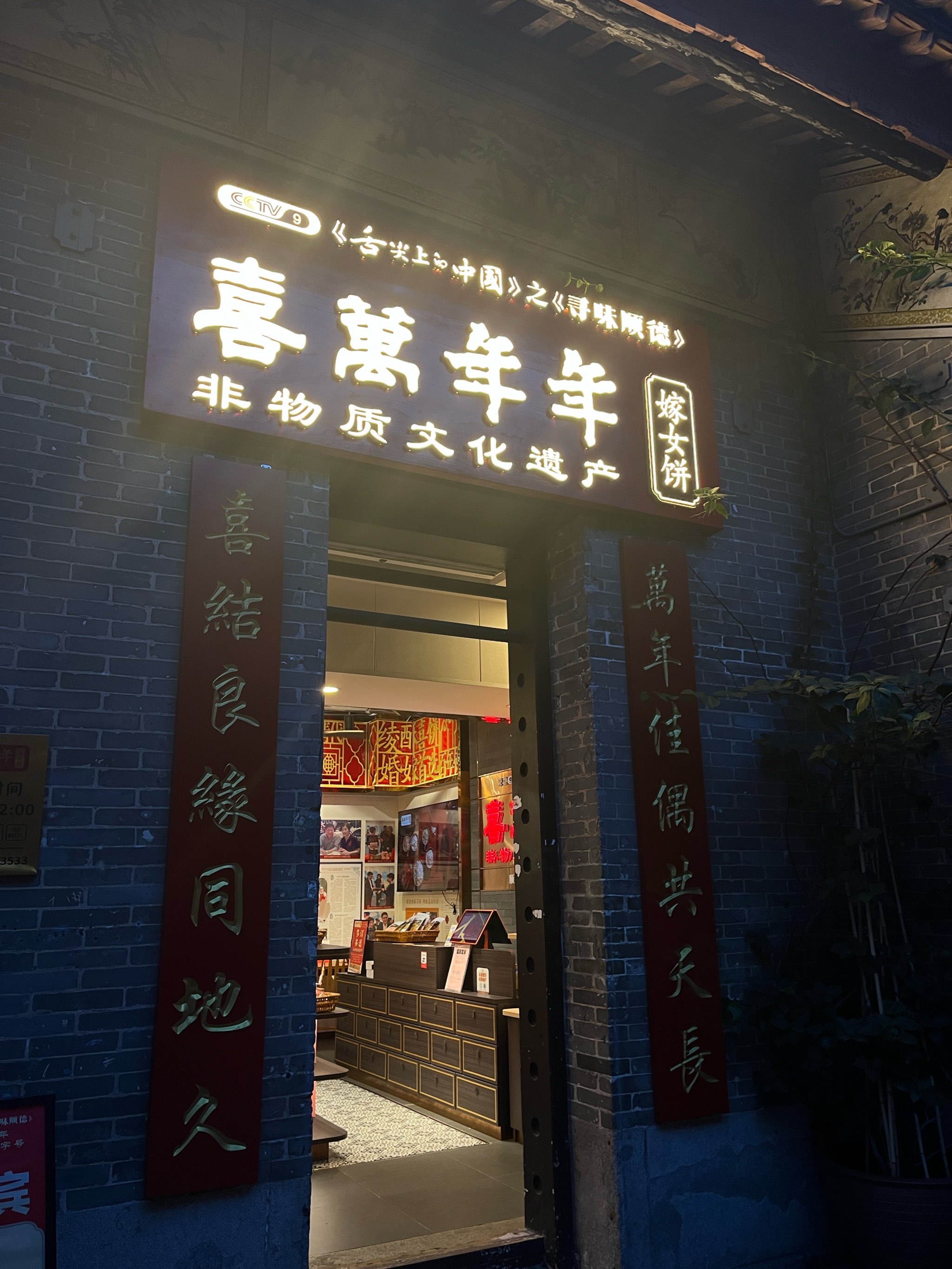 佛山手信店图片