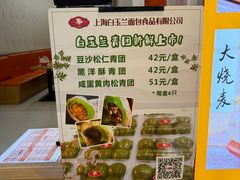 -白玉兰食品甜凤店(合生汇店)