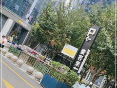 -豪客来牛排(东区万达坊店)