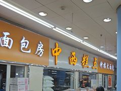 -钟楼大面包