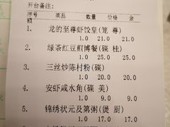 账单-龙的酒楼·手工早茶·顺德菜(近良路店)