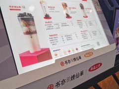 -书亦烧仙草(印象汇都市店)