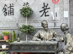 -南京同仁堂(园山南路店)