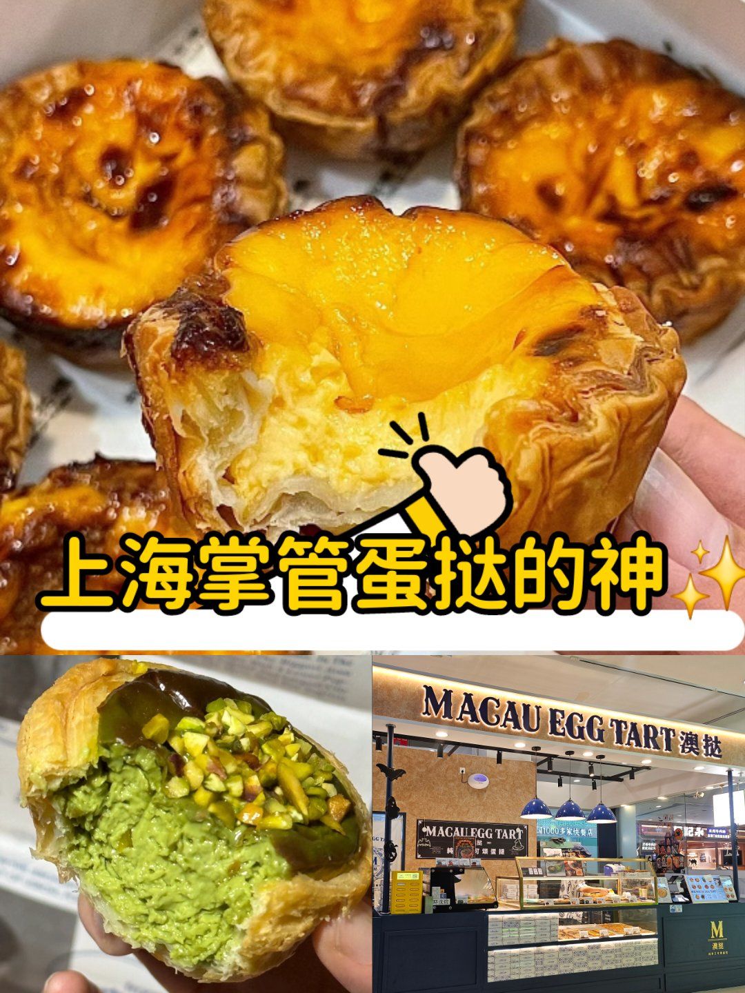 这个蛋挞?太好吃了✨一见倾心?