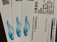 -广东科学中心科技影院