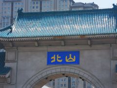 -北山公园