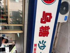 -乌糖沙茶面(民族路店)