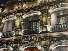 -北平楼·烤鸭·北京菜(牡丹园店)