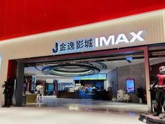 -金逸影城(大悦城IMAX激光店)