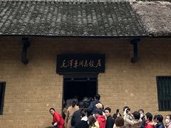 -韶山毛泽东同志故居