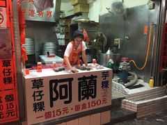 -阿兰草仔粿