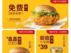 -麦当劳(十字街店)