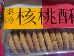 -陕拾叁(袁家村店)