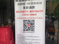 门面-马头巷·隐庐居·红油大虾(园区店)
