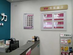 -声望听力助听器(东方路店)