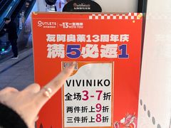 -长沙友阿奥特莱斯
