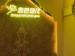 -金色莲花泰式按摩SPA(石牌店)